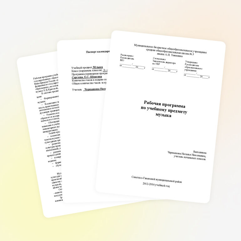 Рабочая программа по музыке Критская