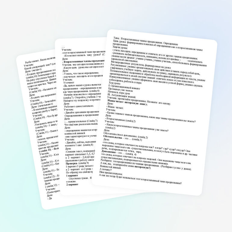 Конспект урока по русскому языку по теме