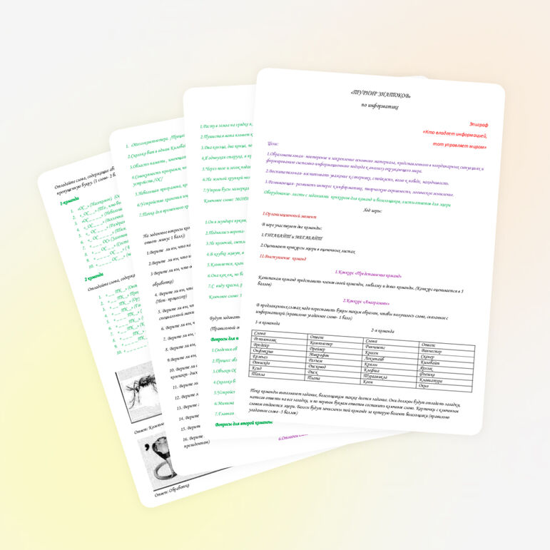 Внеклассное мероприятие "Турнир знатоков по информатике"