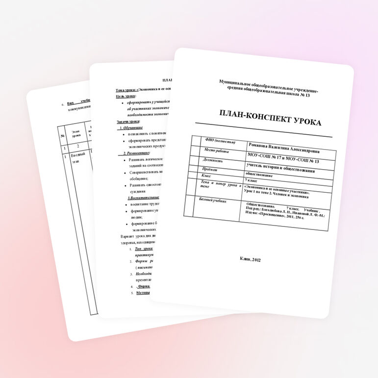 План конспекта урока по теме "Экономика и ее участники" по обществознанию 7 класс .Дистанционное обучение