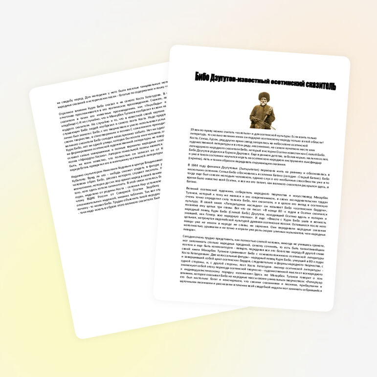 Бибо Дзугутов-известный осетинский сказитель