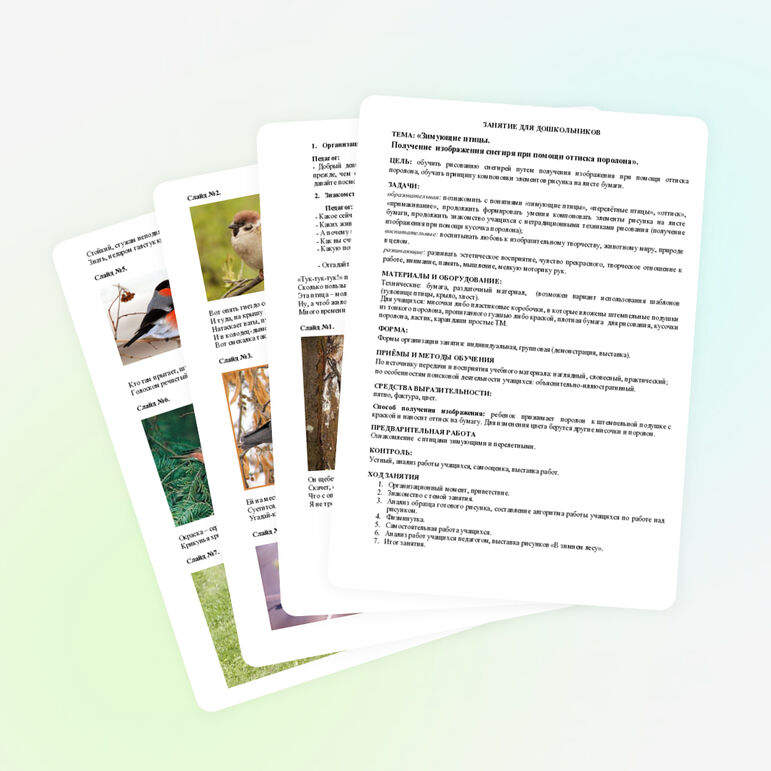 Разработка занятия в дополнительном образовании детей по теме: «Зимующие птицы. Получение изображения снегиря при помощи оттиска поролона».