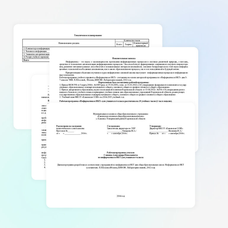 Рабочая программа по информатике и ИКТ для учащихся 6 класса
