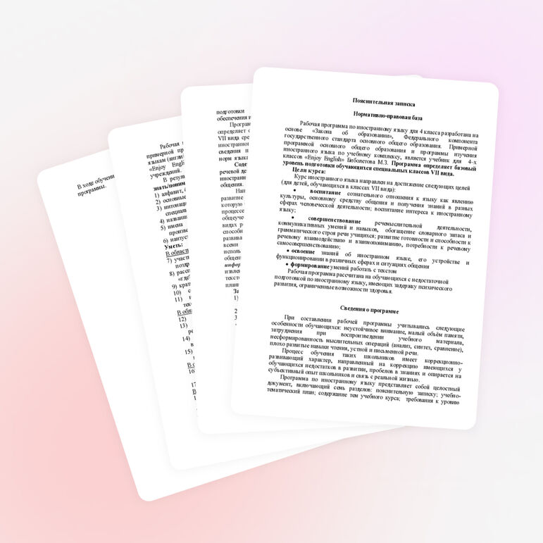 Программа по английскому языку для подготовки обучающихся 4 класса специальных классов VII вида.