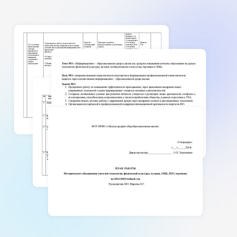План работы методического объединения