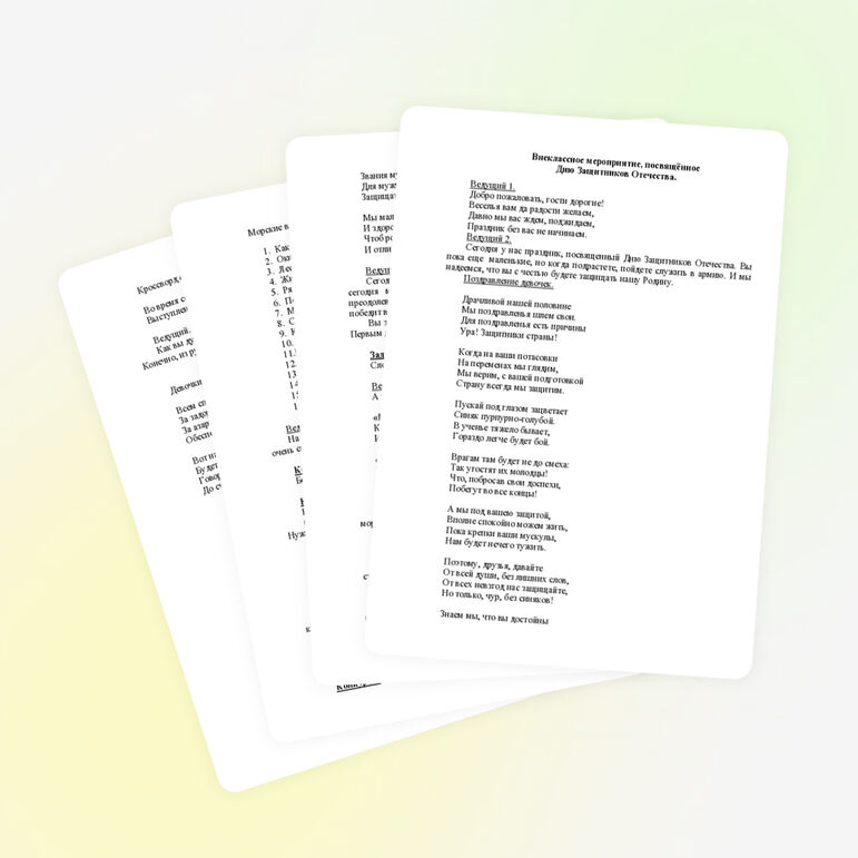 Внеклассное мероприятие, посвященное Дню Защитников Отечества