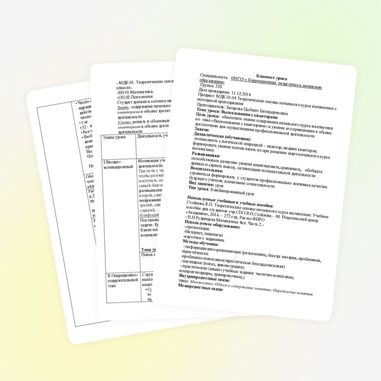 Конспект занятия в педагогическом колледже