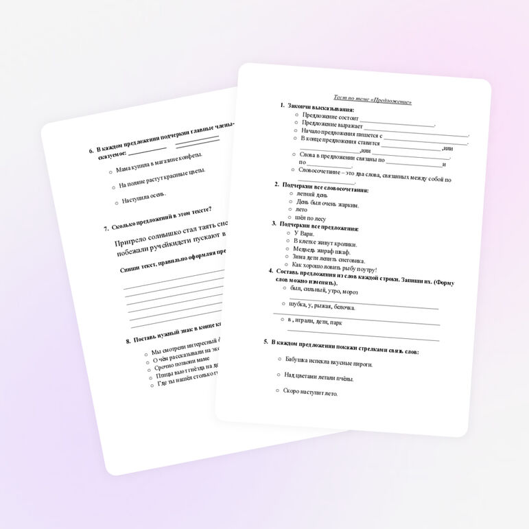 Тест по русскому языку "Предложение" (2 класс)