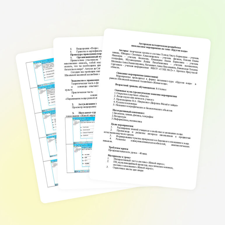 Внеклассное мероприятие по теме «Кругом вода» (8-11 класс)