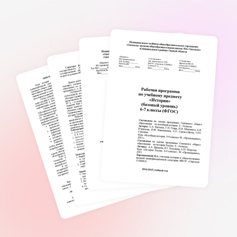Рабочая программа по истории. 6 класс. ФГОС