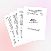 Рабочая программа по истории. 6 класс. ФГОС