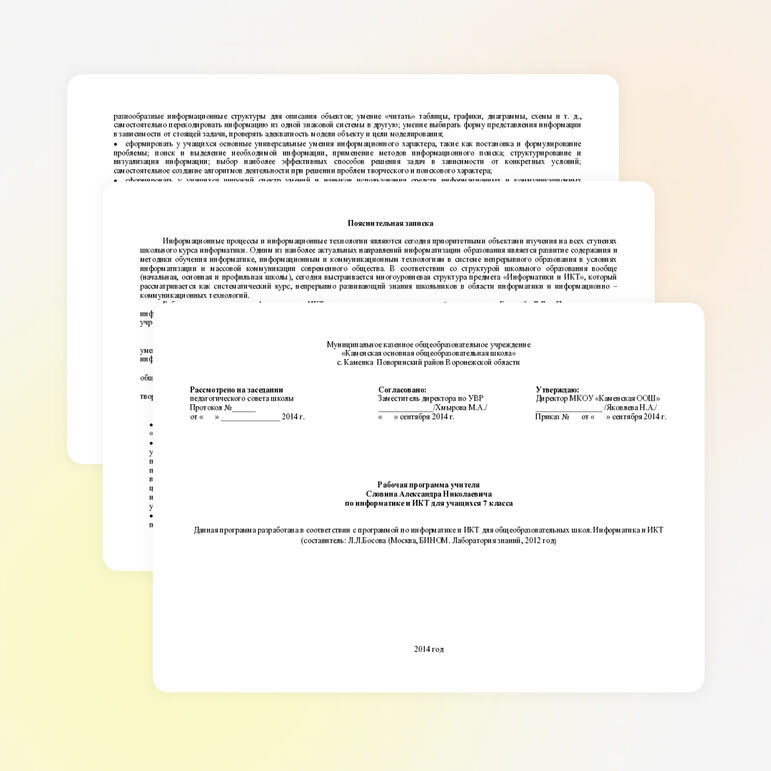 Рабочая программа по информатике и ИКТ для учащихся 7 класса