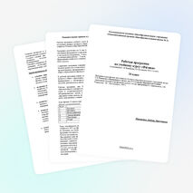 Рабочая программа по физике 10 класс