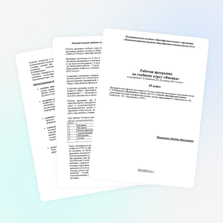 Рабочая программа по физике 10 класс