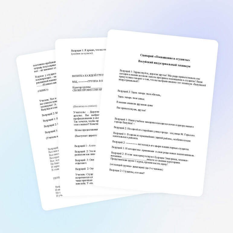Сценарий праздника в техникуме "День студента в техникуме"