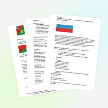 Сценарий классного часа на тему: "Моя Родина - Россия" (2 класс)