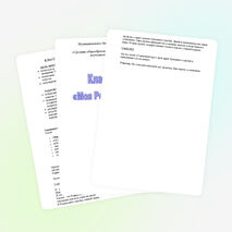 Сценарий классного часа на тему: "Моя Родина - Россия" (2 класс)