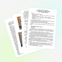 ВНЕКЛАССНОЕ МЕРОПРИЯТИЕ Устный журнал