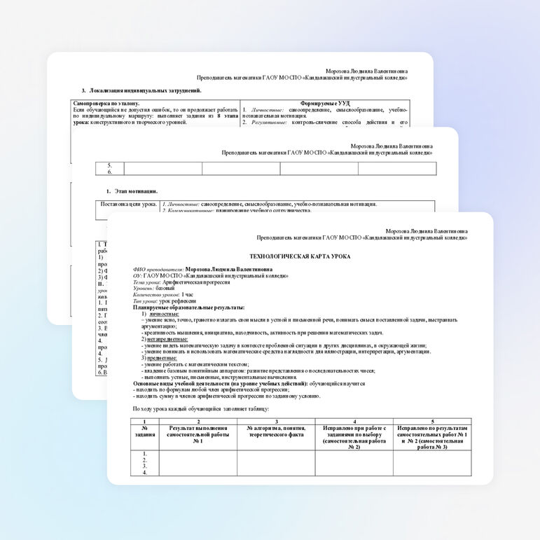 Конспект урока по теме "Арифметическая прогрессия"