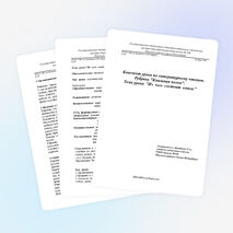 Методическая разработка по теме "Книжная полка. Из чего состоит книга."