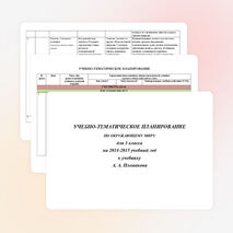 Календарное планирование окружающий мир 3 класс