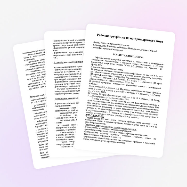 РАБОЧАЯ ПРОГРАММА ПО ИСТОРИИ ДРЕВНЕГО МИРА (5 КЛАСС)