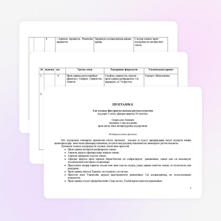 Программа по внеурочной деятельности по родному языку (осетинский) для 3 класса