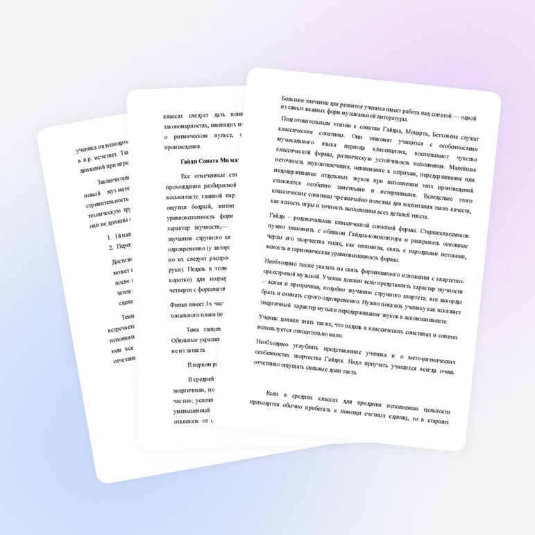 Методическая разработка "Работа над Финалом Сонаты №30 Ми мажор Й.Гайдна"