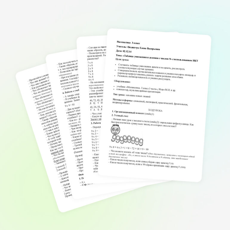 Презентация по математике на тему