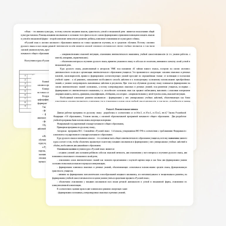 Рабочая программа по русскому языку (3 класс)