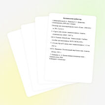 Авторлық бағдарлама "Жасыл дәріхана"