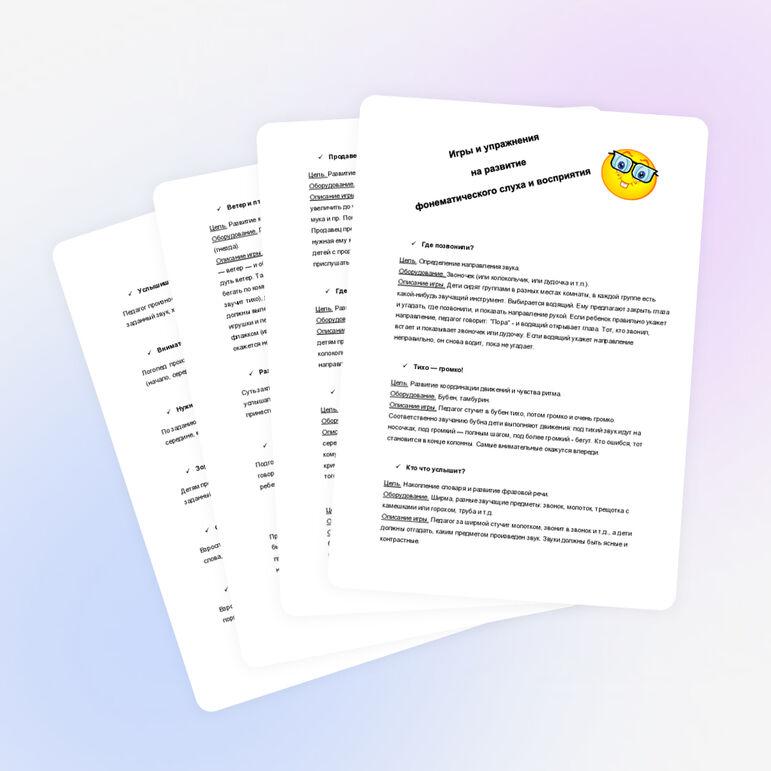 Игры и упражнения на развитие фонематического слуха и восприятия