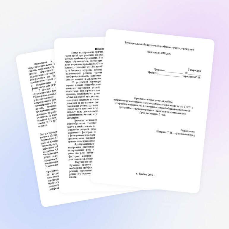 Программа коррекционной работы на школьном логопункте