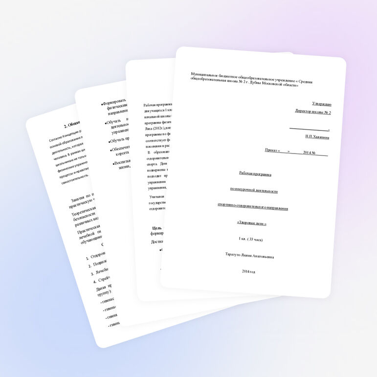 Рабочая программа по внеурочной деятельности спортивно-оздоровительного направления «Здоровые дети»