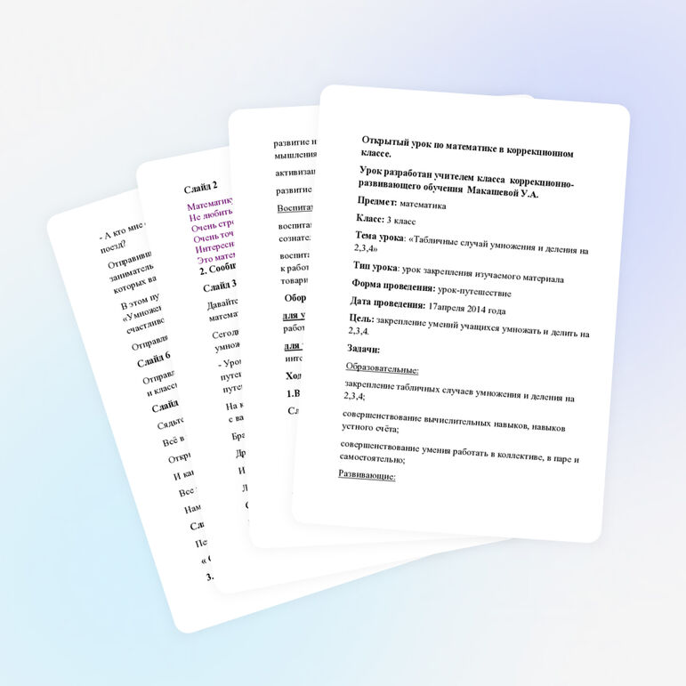Конспект урока математики в 3 классе