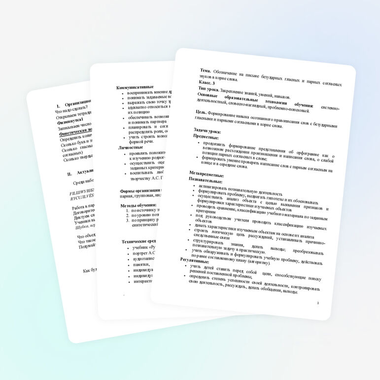 Урок русского языка по теме "Обозначение на письме безударных гласных и парных согласных звуков в корне слова"