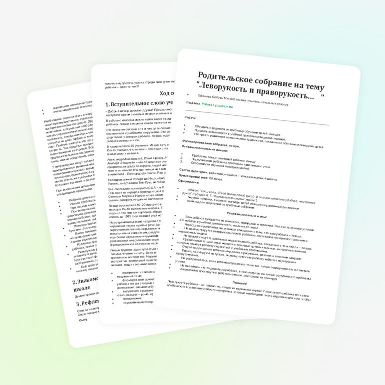 Леворукие дети - это не патология, а норма.