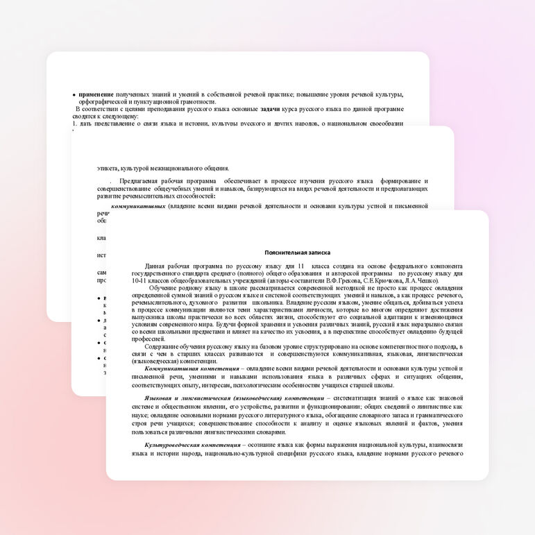 Рабочая программа по русскому языку 11 класс