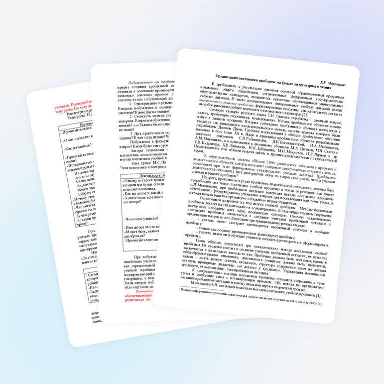 Организация постановки проблемы на уроках литературного чтения в начальной школе (из опыта работы)