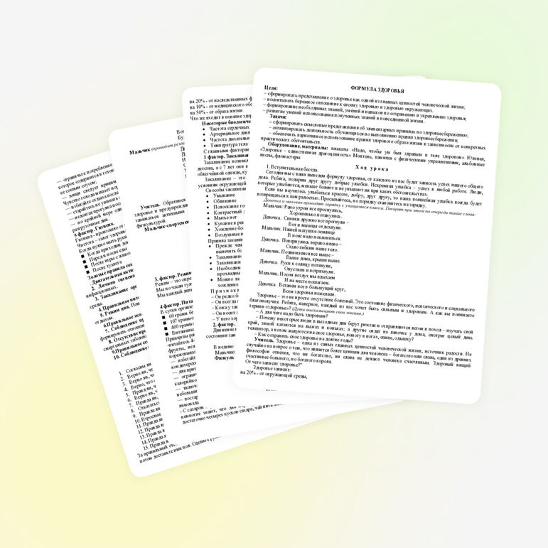 Классный час "Формула здоровья" для учащихся 5 - 6 классов