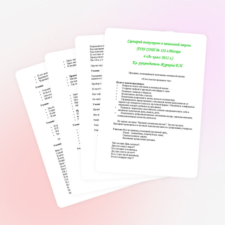 Сценарий праздника, посвященного окончанию начальной школы