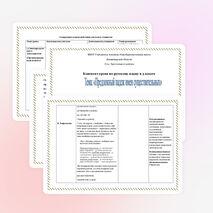 Конспект урока по русскому языку "Предложный падеж имен существительных" 3 класс