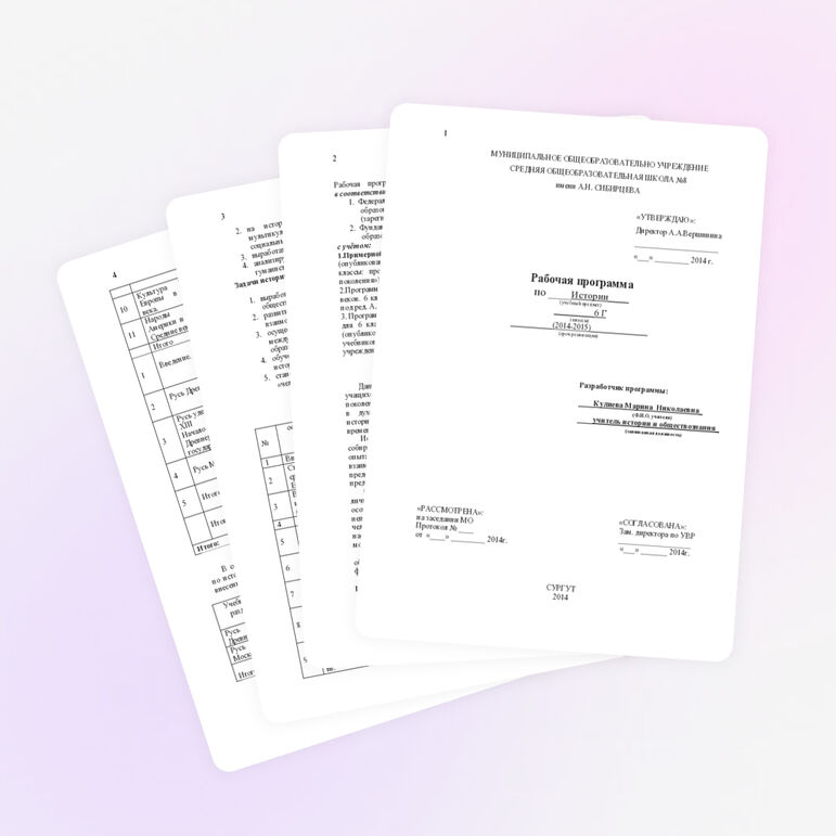 Рабочая программа по Истории 6 касс