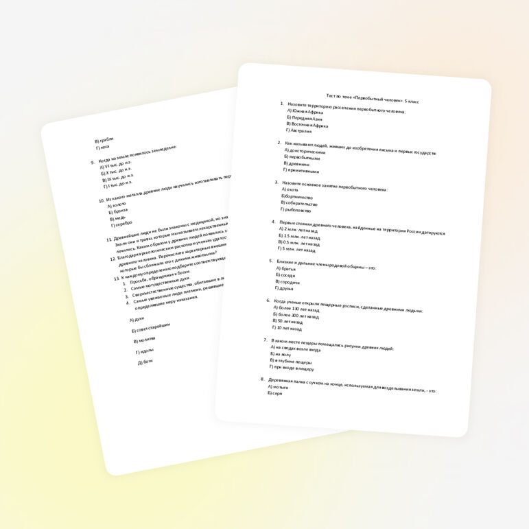 Тест по истории 5 класс на тему