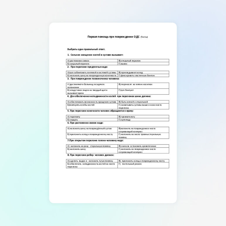 Тест по анатомии человека