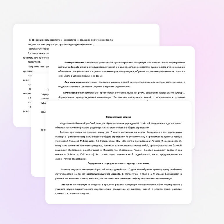 Рабочая программа по русскому языку 7 класс