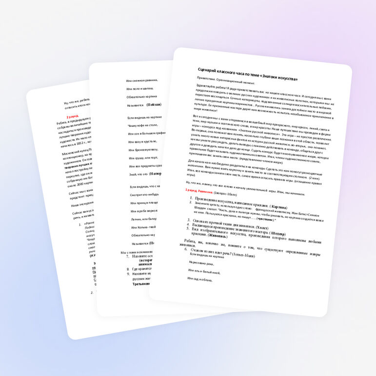 Сценарий классного часа по теме «Знатоки искусства»