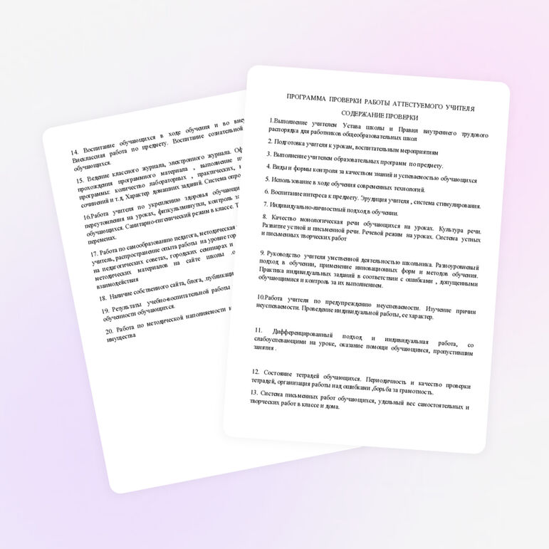 Программа работы по аттестации педагога на соответствие занимаемой должности