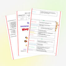 Программа воспитательной работы: "Мир знаний"