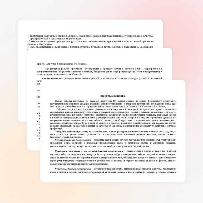 Рабочая программа по русскому языку 10 класс